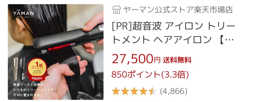 YAMAN シャインプロ　HC-21B