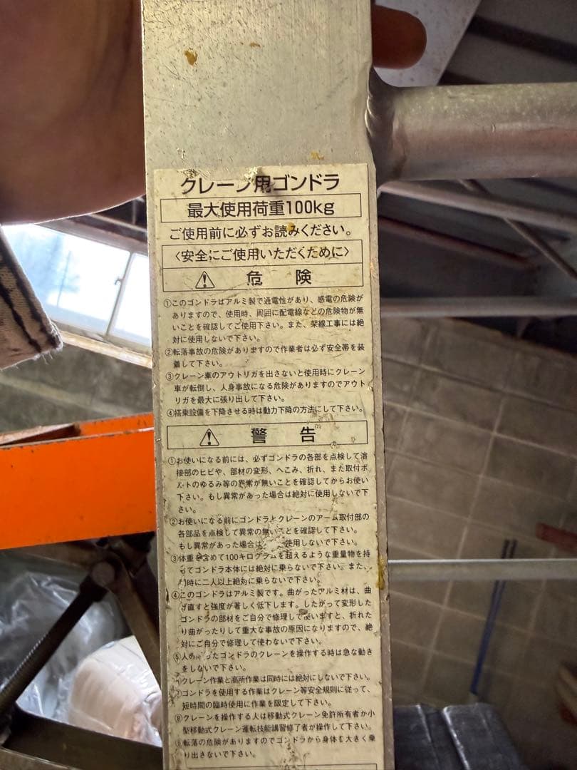 クレーン用ゴンドラ　本宏製作所　ブラケット付き