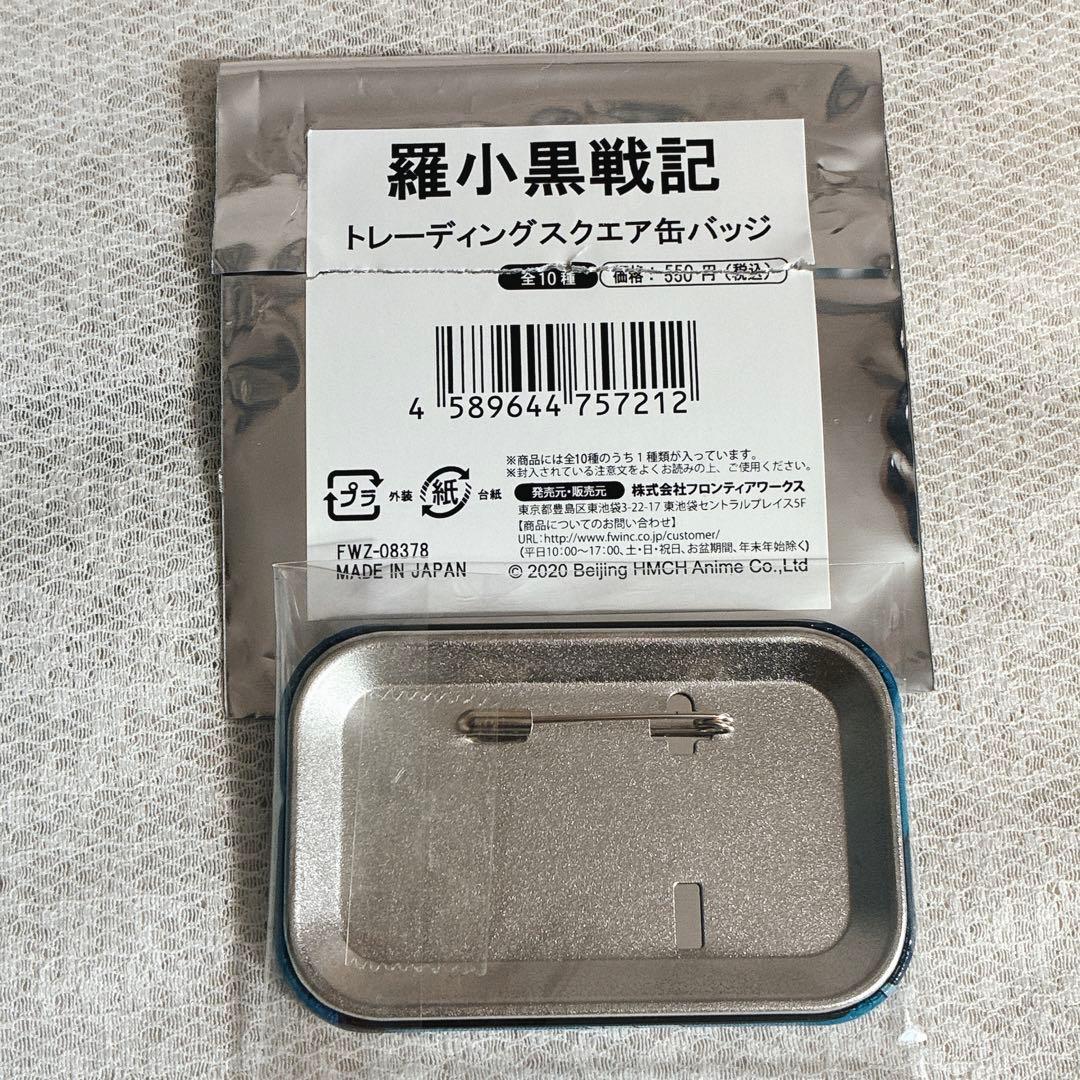 羅小黒戦記 スクエア缶バッジ 無限 (ムゲン) 笛