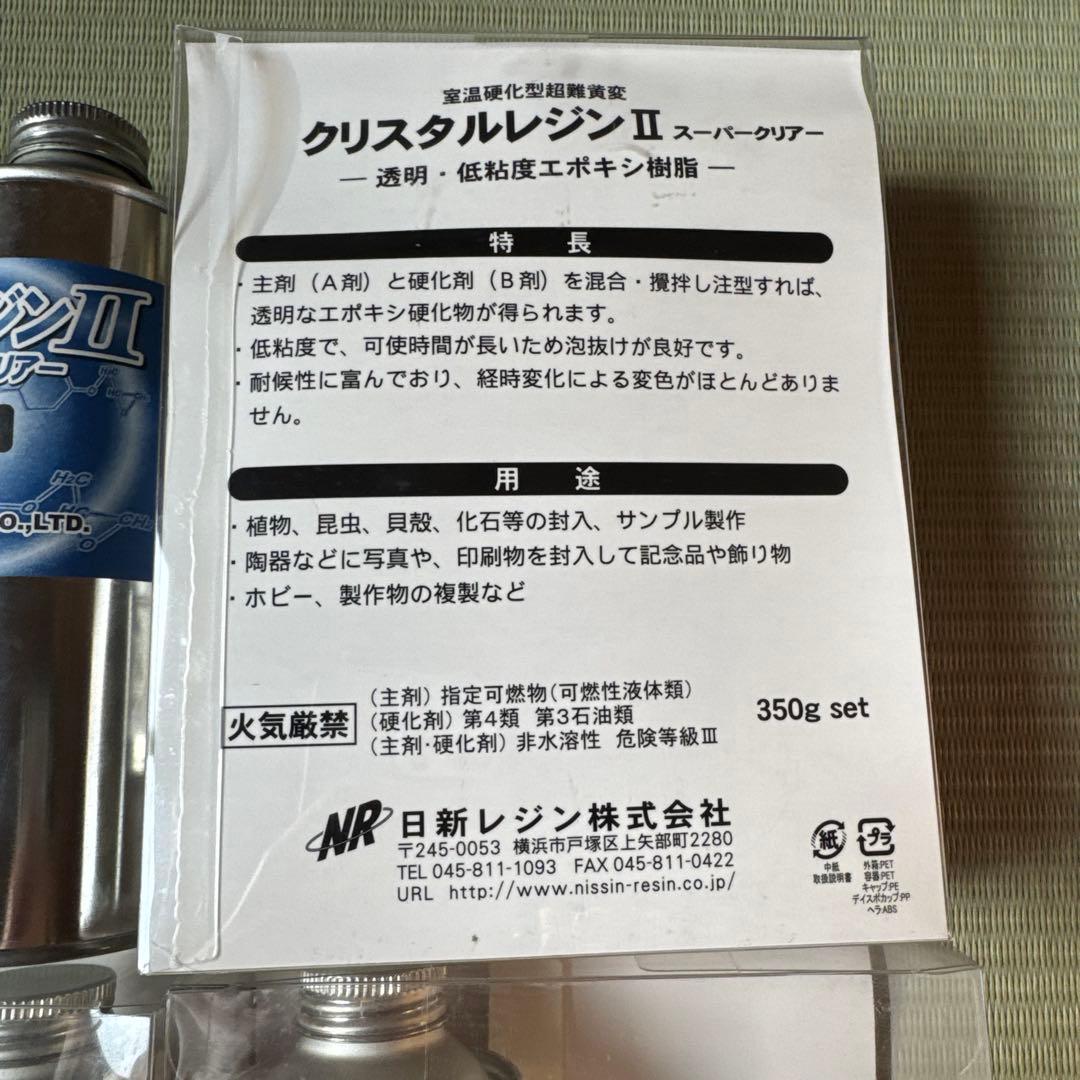 Nissin クリスタルレジン II 350g セット