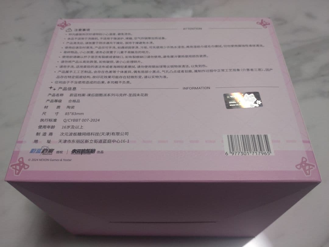 【中国限定】ブルーアーカイブ コラボカフェ 次元波板糖【ミカ】マグカップ