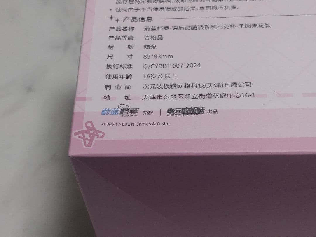 【中国限定】ブルーアーカイブ コラボカフェ 次元波板糖【ミカ】マグカップ