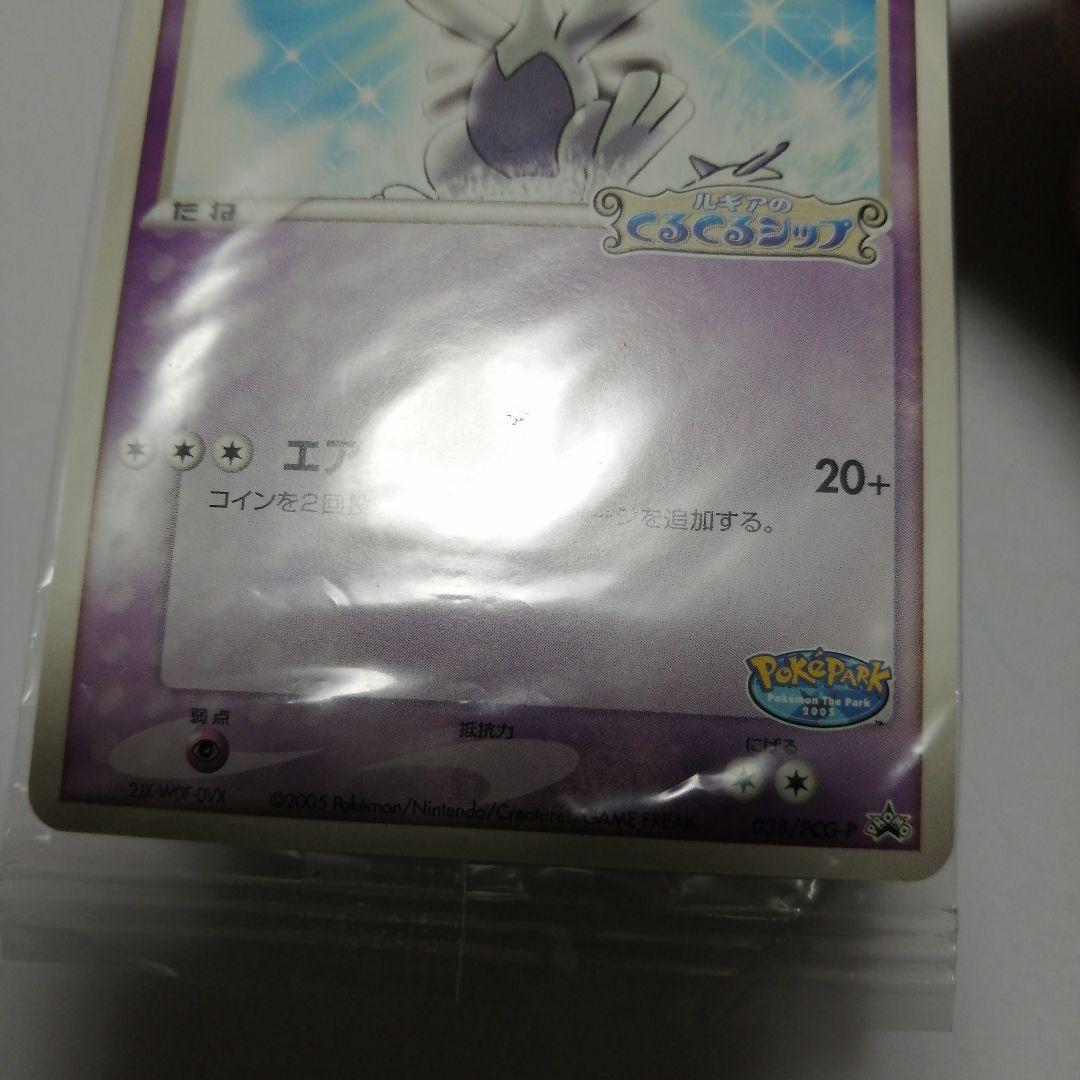 ポケモンカード　ルギア　ポケパーク　未開封　プロモ