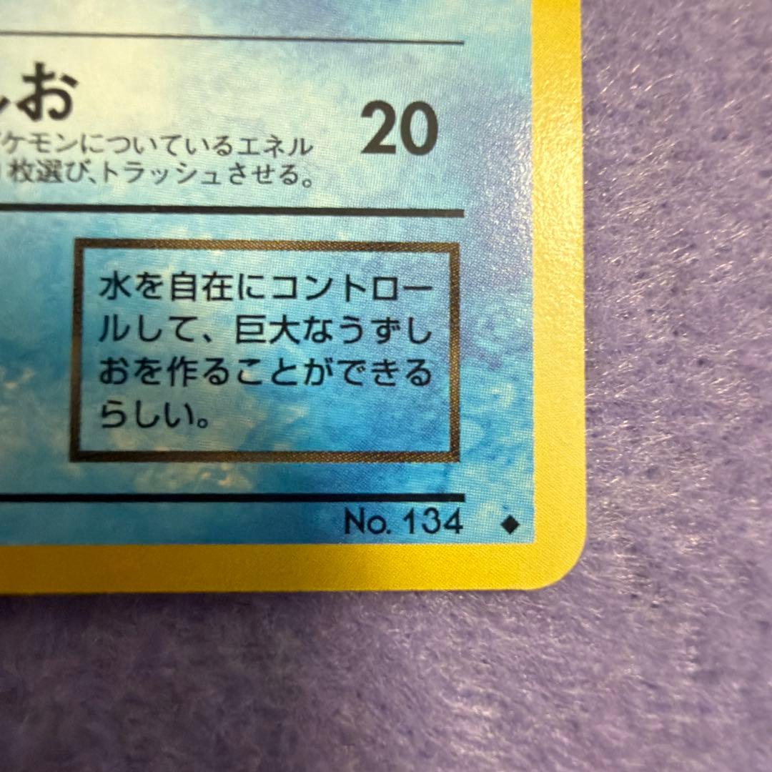 ⭐︎美品）ポケモンカード旧裏　わるいシャワーズ
