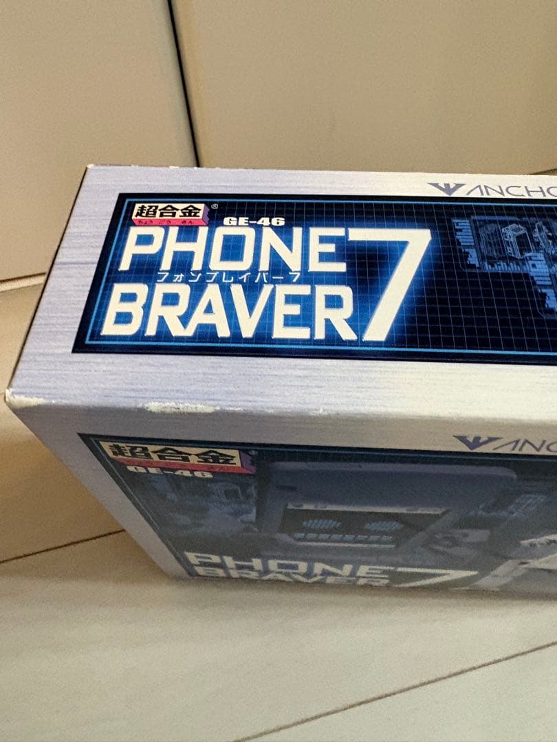 ケータイ捜査官7 超合金フォンブレイバー7