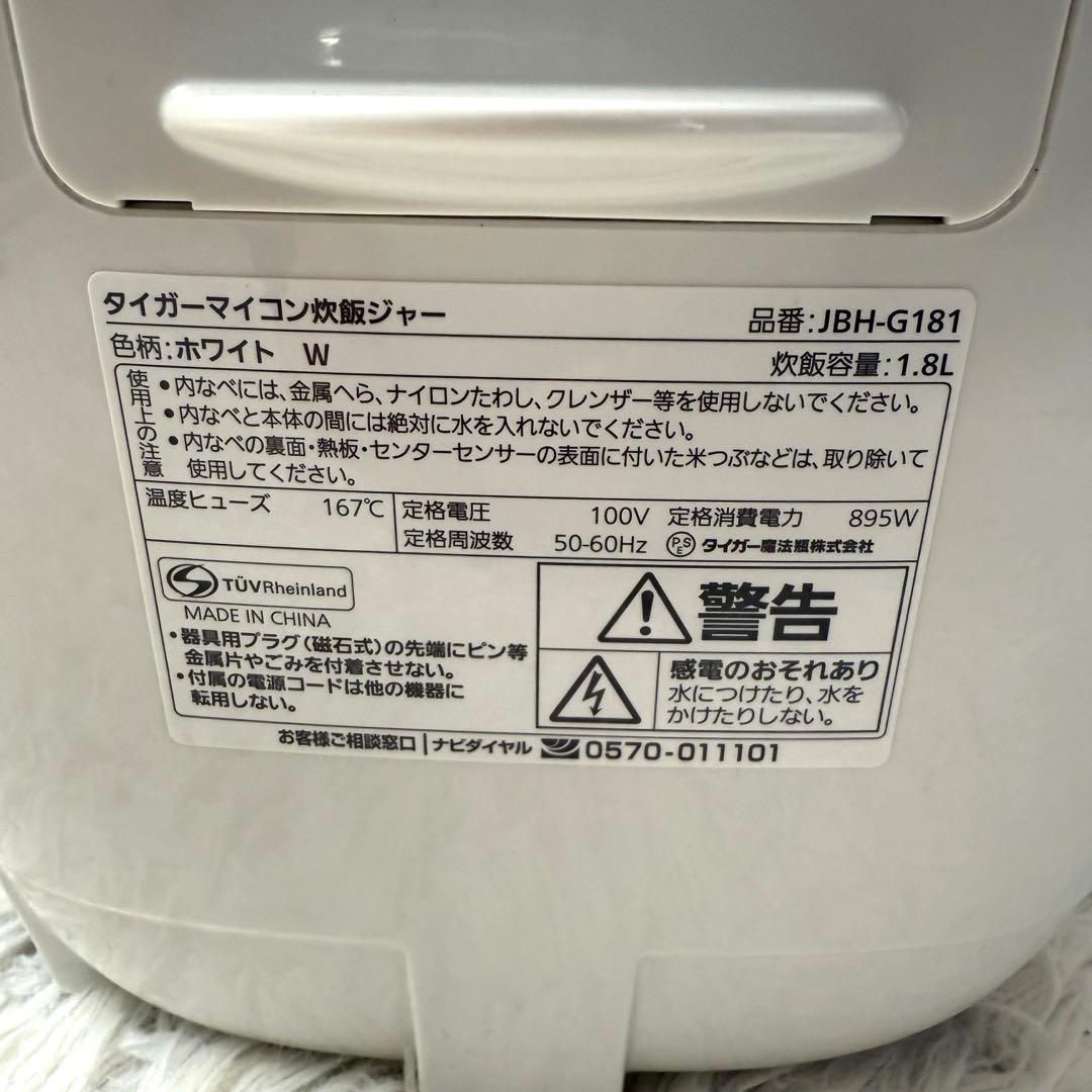 タイガー　マイコン炊飯ジャー　JBH-G181 一升　10号　ホワイト