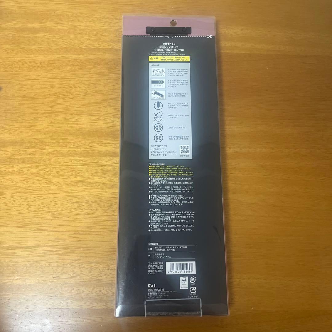 関孫六　いまよう　中華包丁 18cm