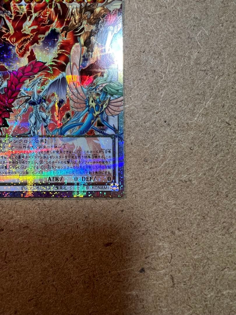 遊戯王 赤き眼の仮面竜 ウルトラレア