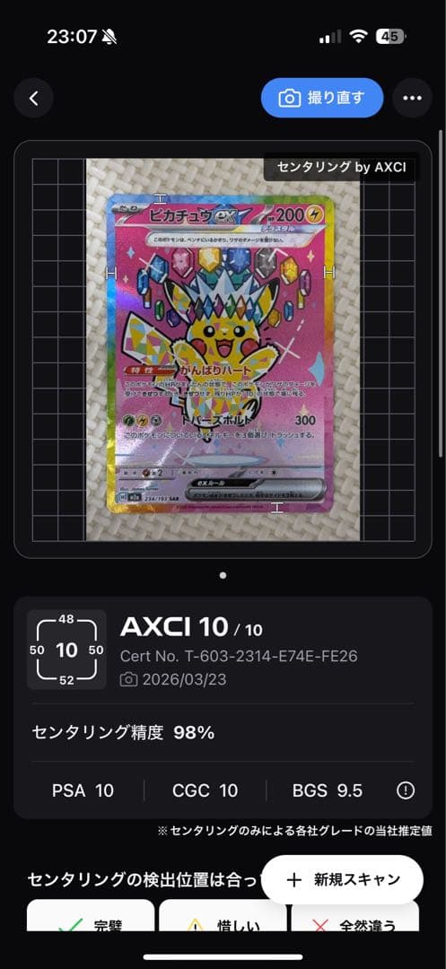 センタリング良好‼️ 早い者勝ち‼️ピカチュウex SAR