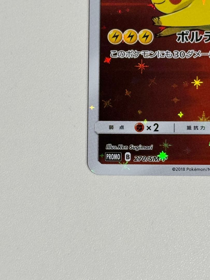 レッドのピカチュウ：ポケモンセンター オープン20周年記念 PROMO