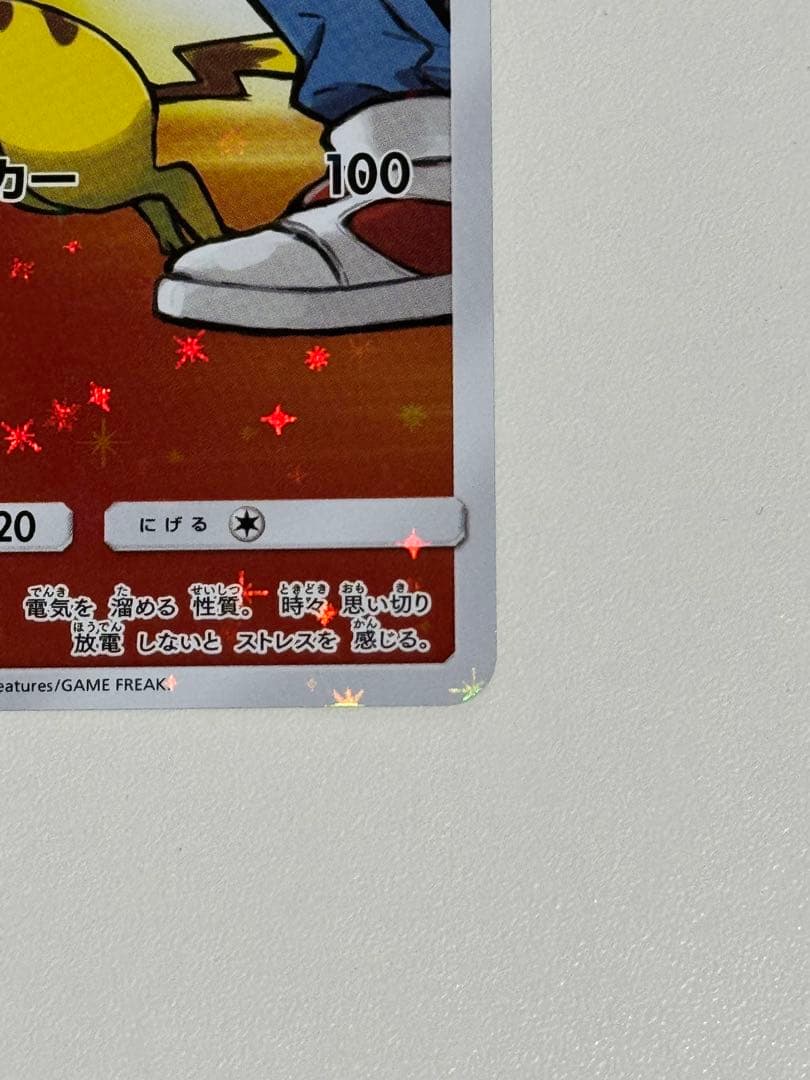 レッドのピカチュウ：ポケモンセンター オープン20周年記念 PROMO