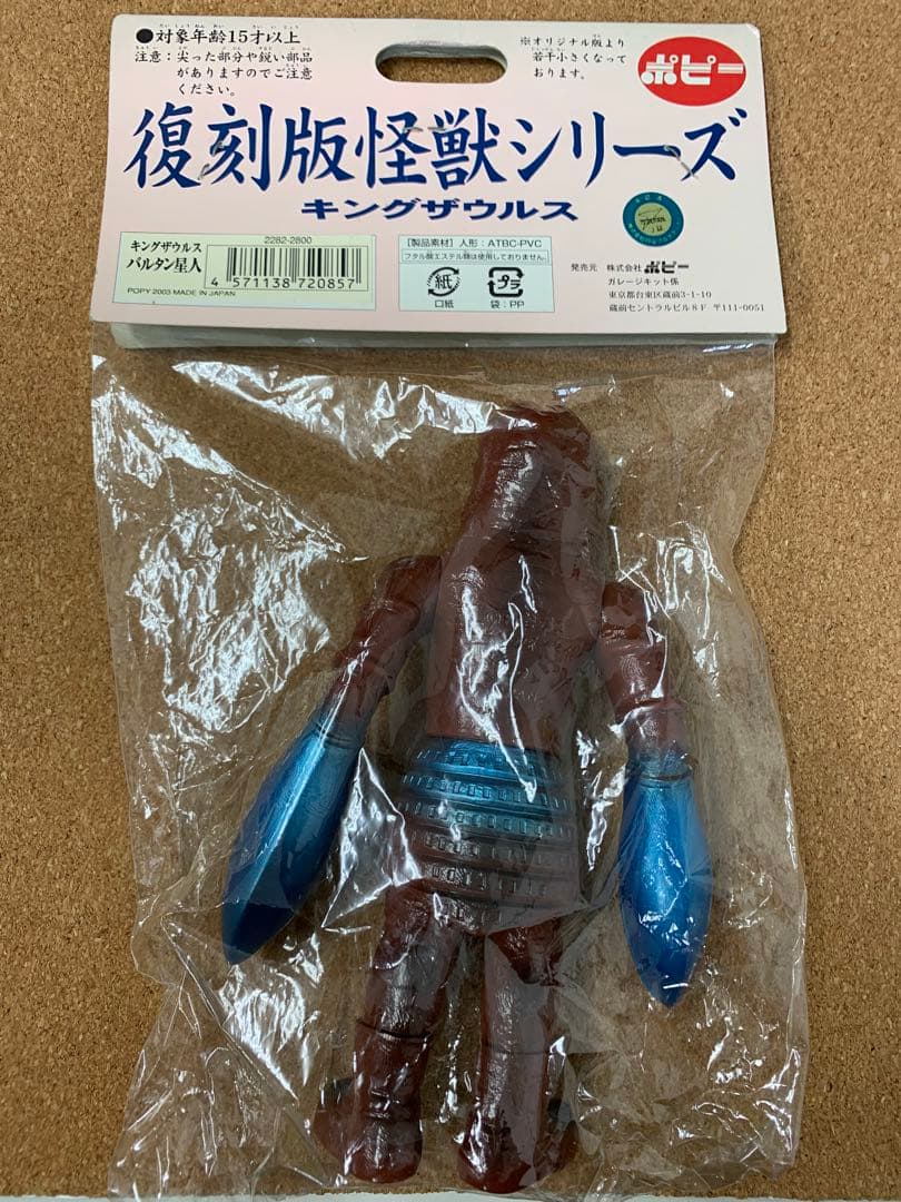 ウルトラマンシリーズ キングザウルス バルタン星人 復刻版
