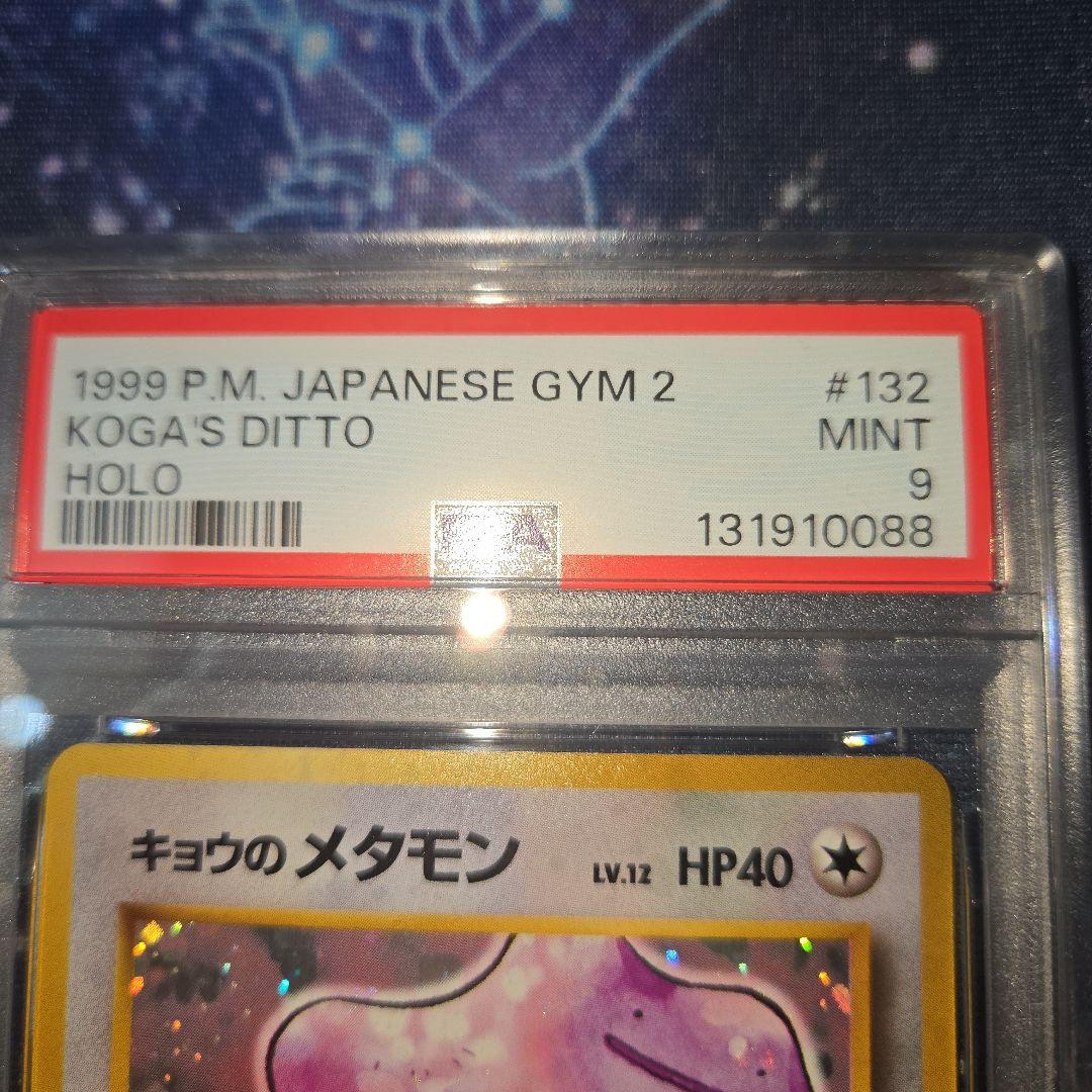 A*中様 PSA9　ポケモンカード　 旧裏　キョウのメタモン