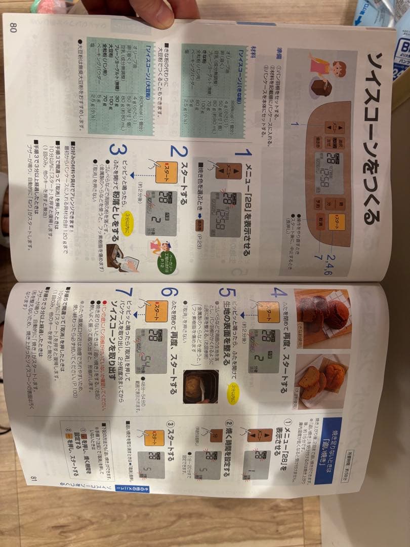 パナソニック　ホームベーカリー