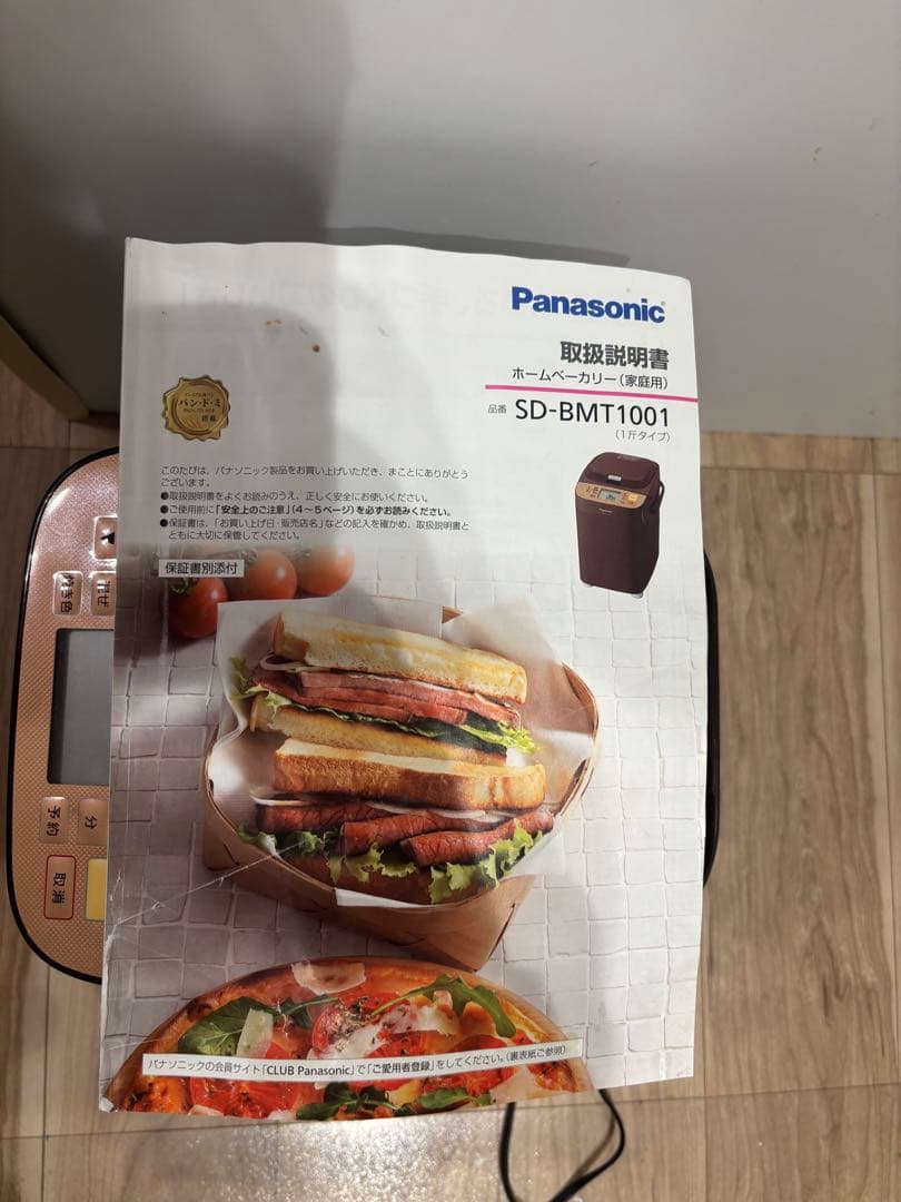 パナソニック　ホームベーカリー
