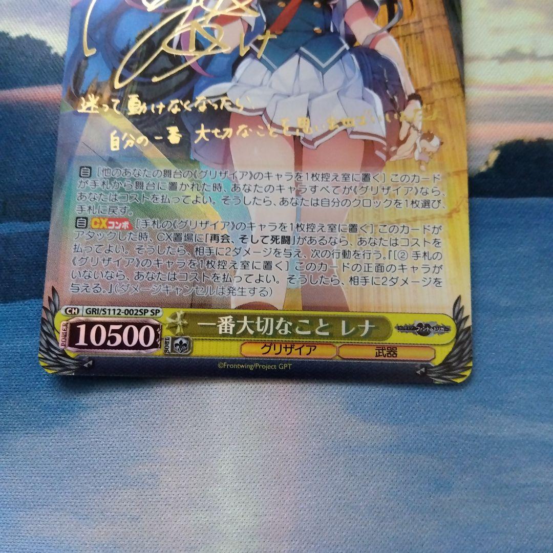 ヴァイスシュヴァルツ グリザイア ファントムトリガー 一番大切なこと レナ SP