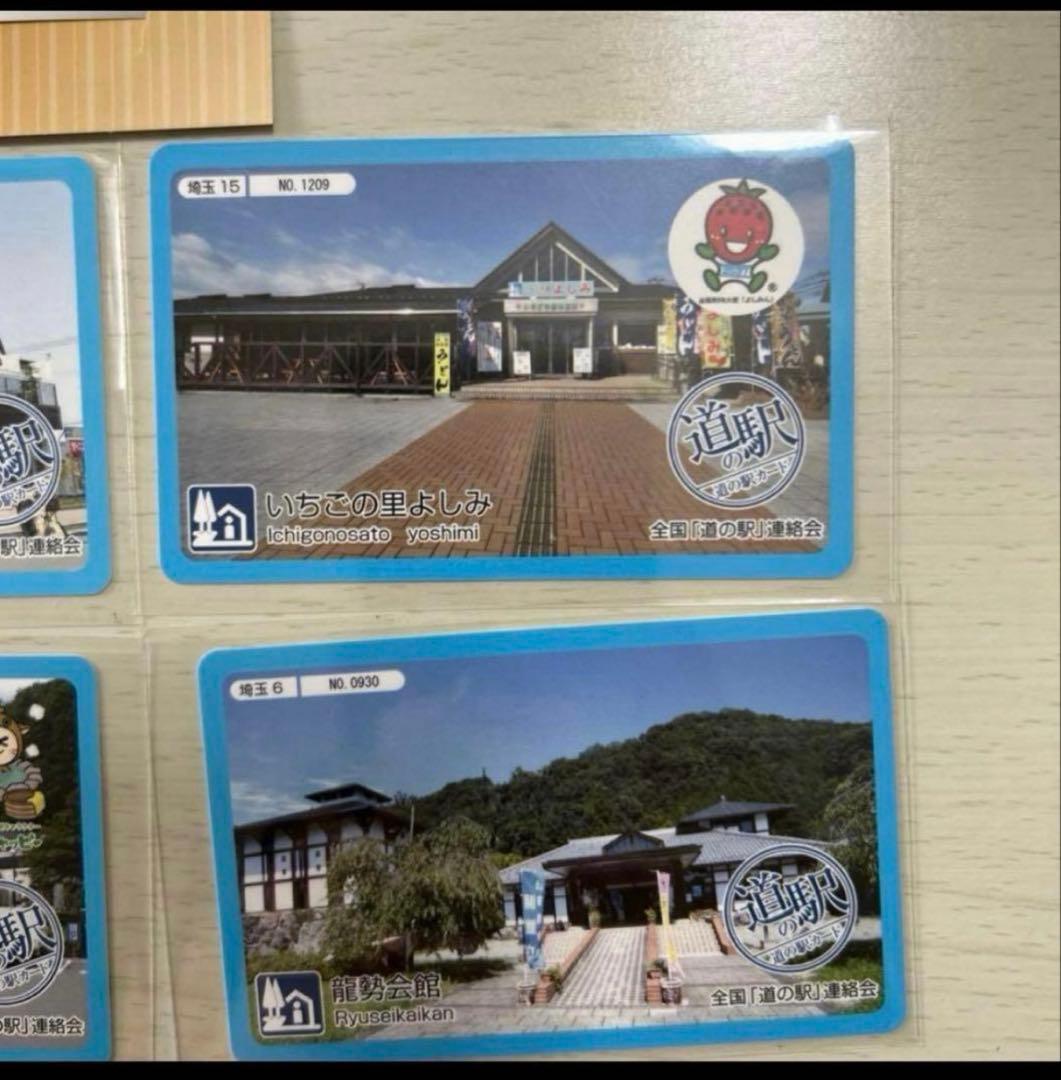 埼玉県 道の駅カード コンプリートカード付き