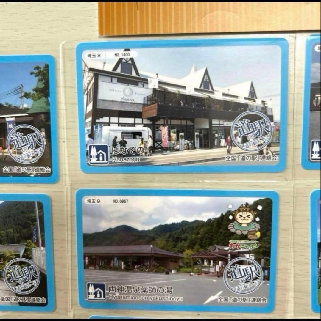 埼玉県 道の駅カード コンプリートカード付き