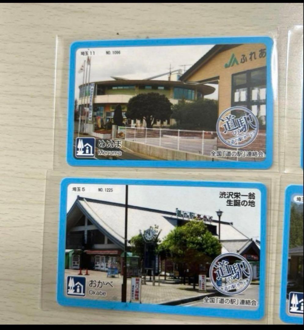 埼玉県 道の駅カード コンプリートカード付き