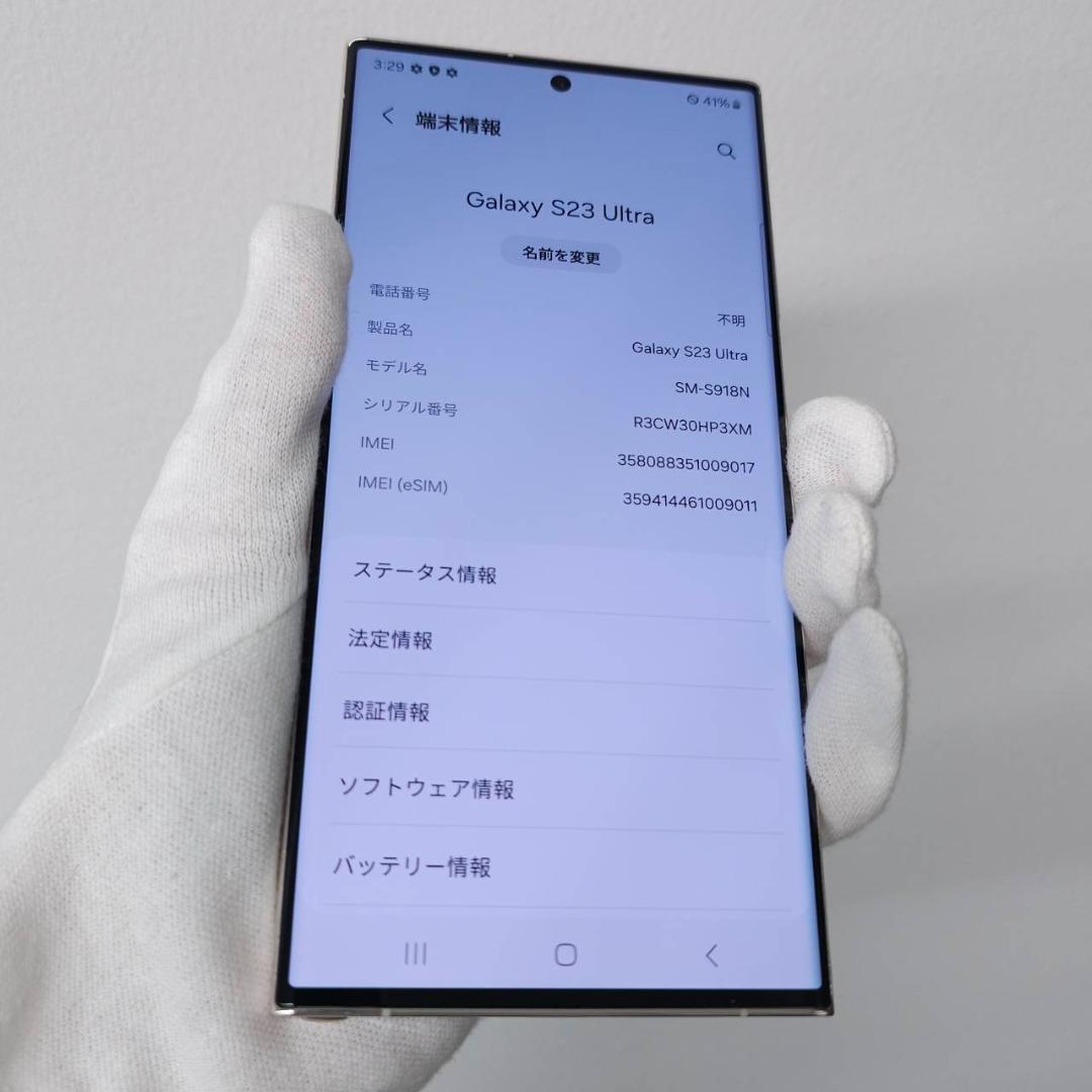 Galaxy S23 Ultra 256GB クリームSIMフリー 良品