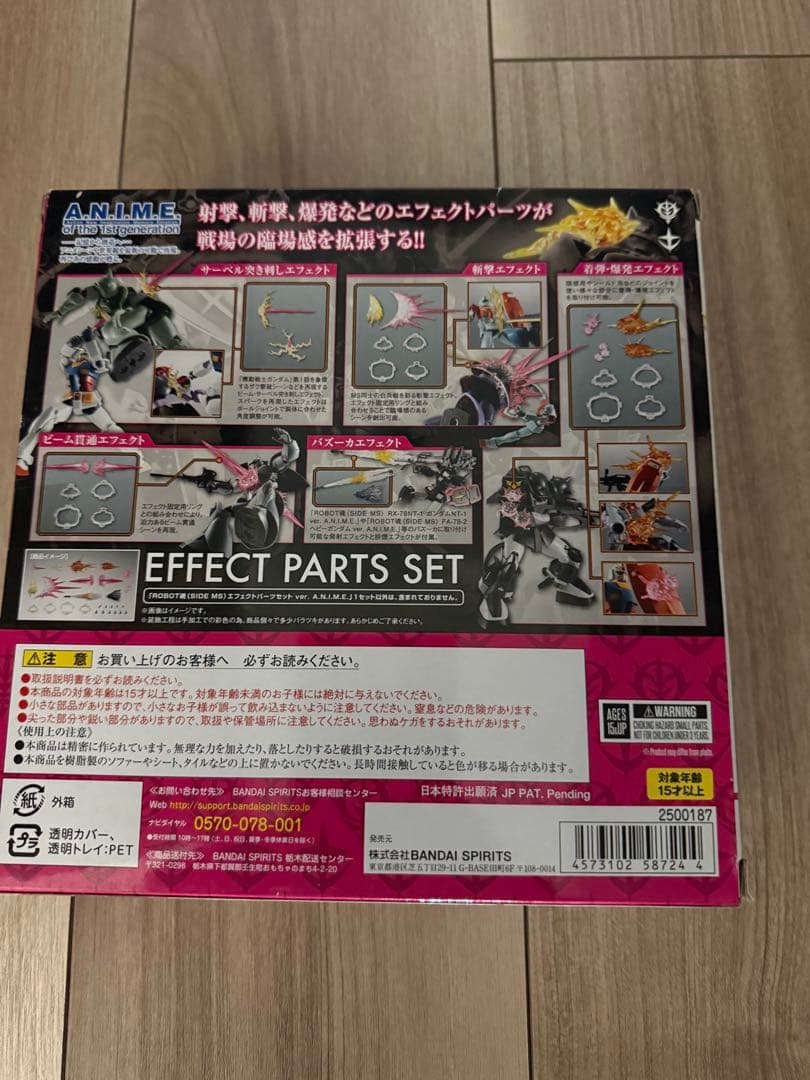 ROBOT魂 エフェクトパーツセット ver. A.N.I.M.E. ロボット魂