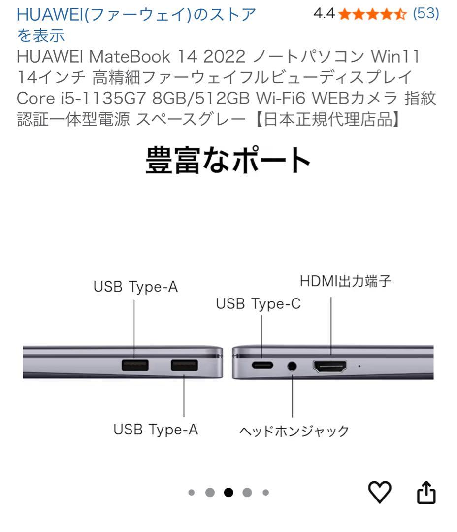 その他ノートPC本体 HUAWEI MateBook 14