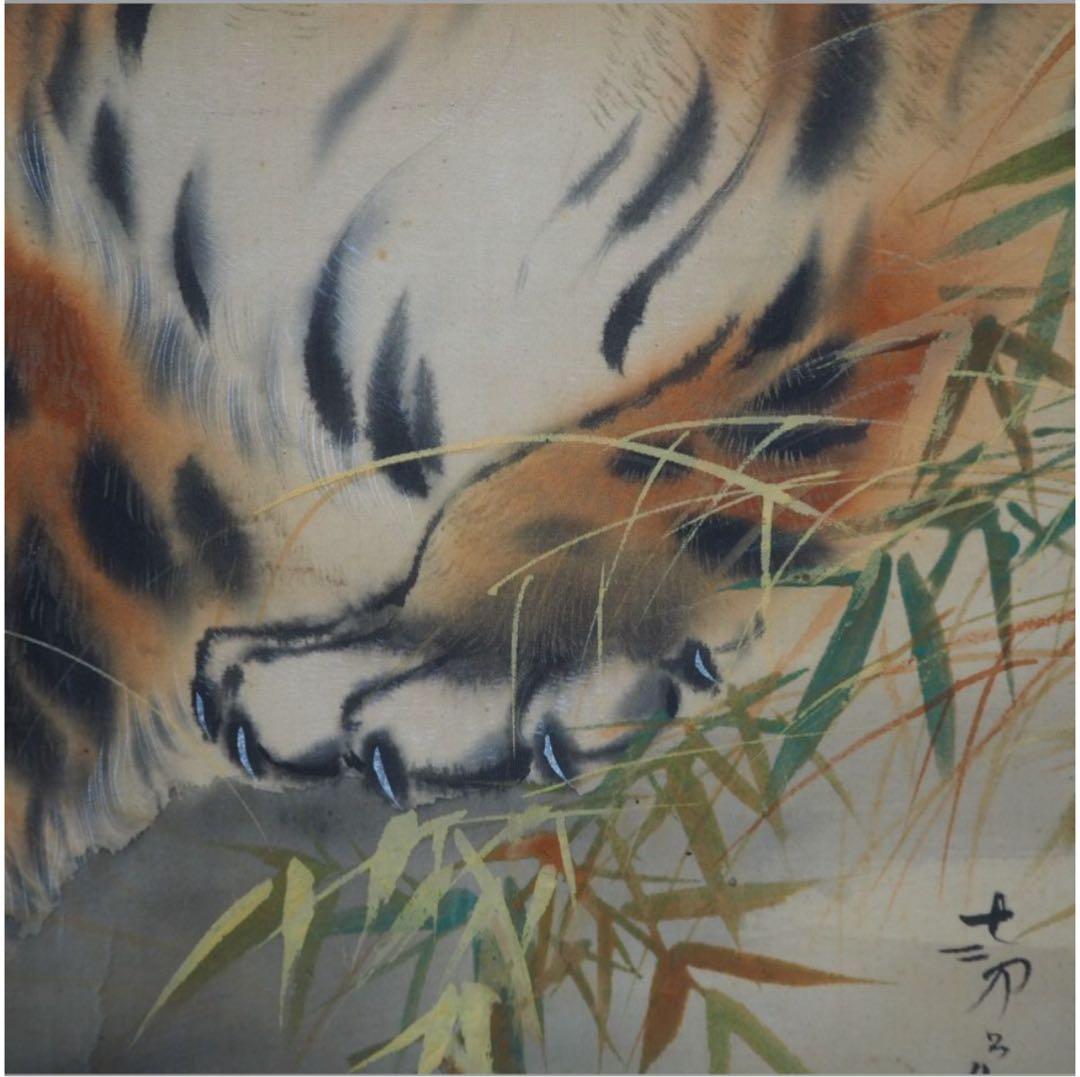 送料無料　時代物　絹本肉筆　竹虎図　掛け軸　在銘