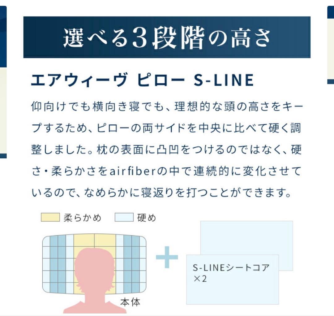 airweave エアウィーヴ ピロー 枕 S-LINE
