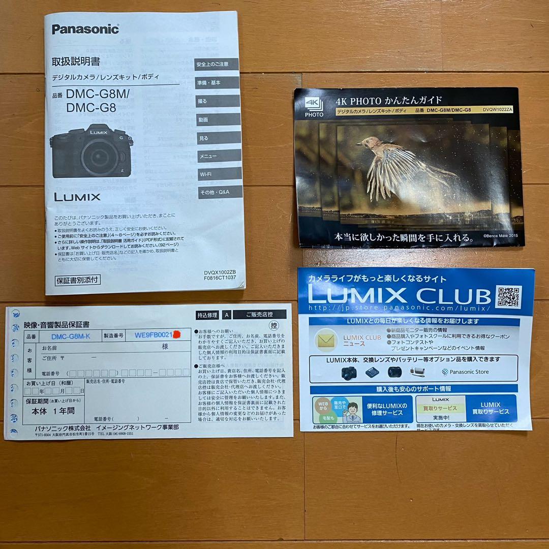 【撮影46枚 】Panasonic LUMIX DMC-G8M 美品
