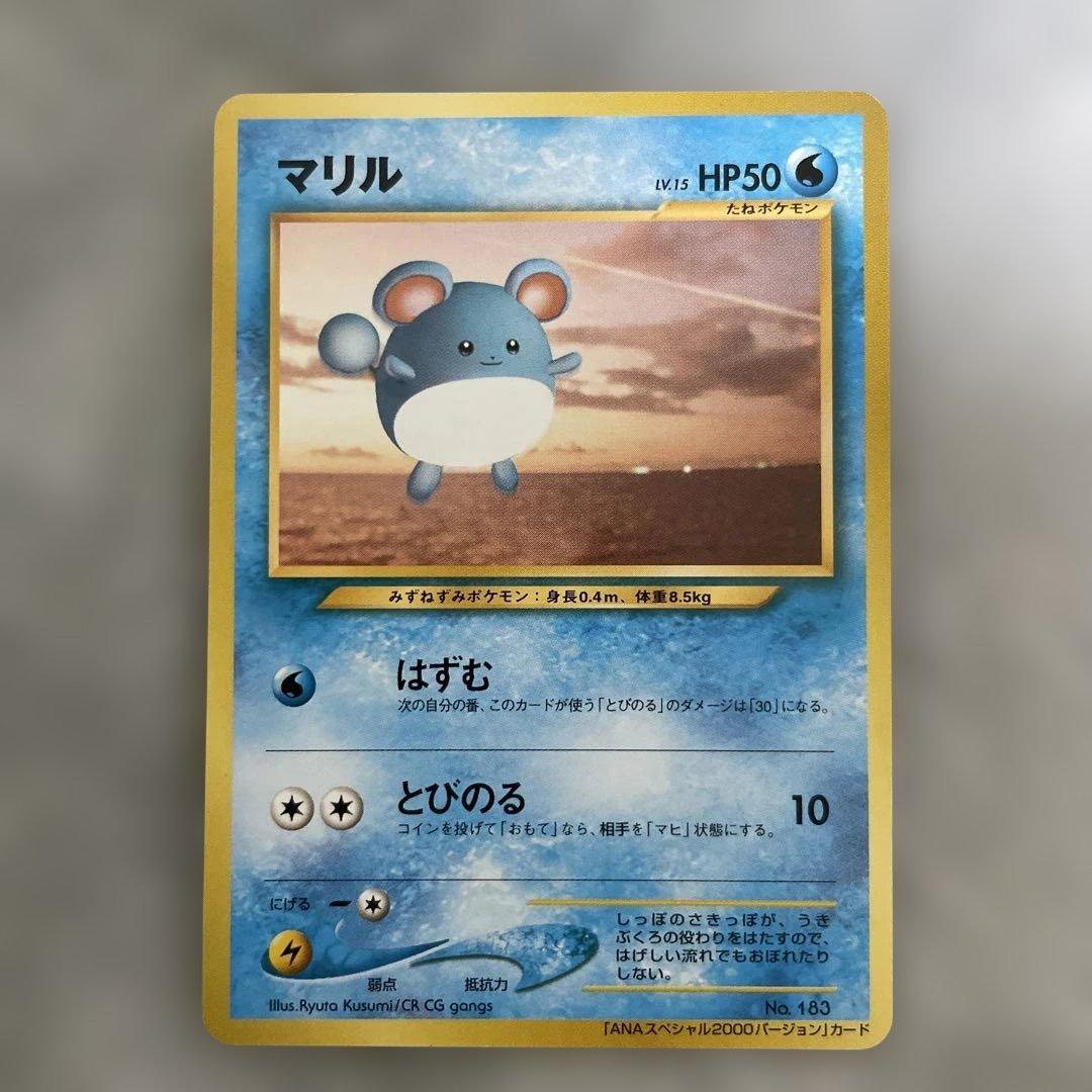 （非売品）ポケモンカード ANAスペシャル2000バージョン　マリル&トゲピー