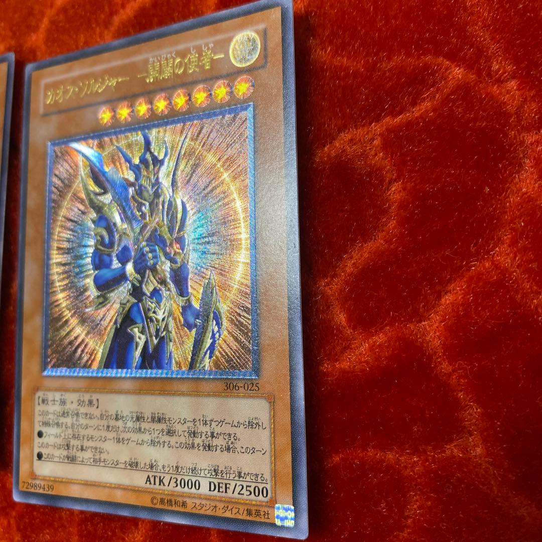 混沌の黒魔術師 & カオス・ソルジャーレリーフセット