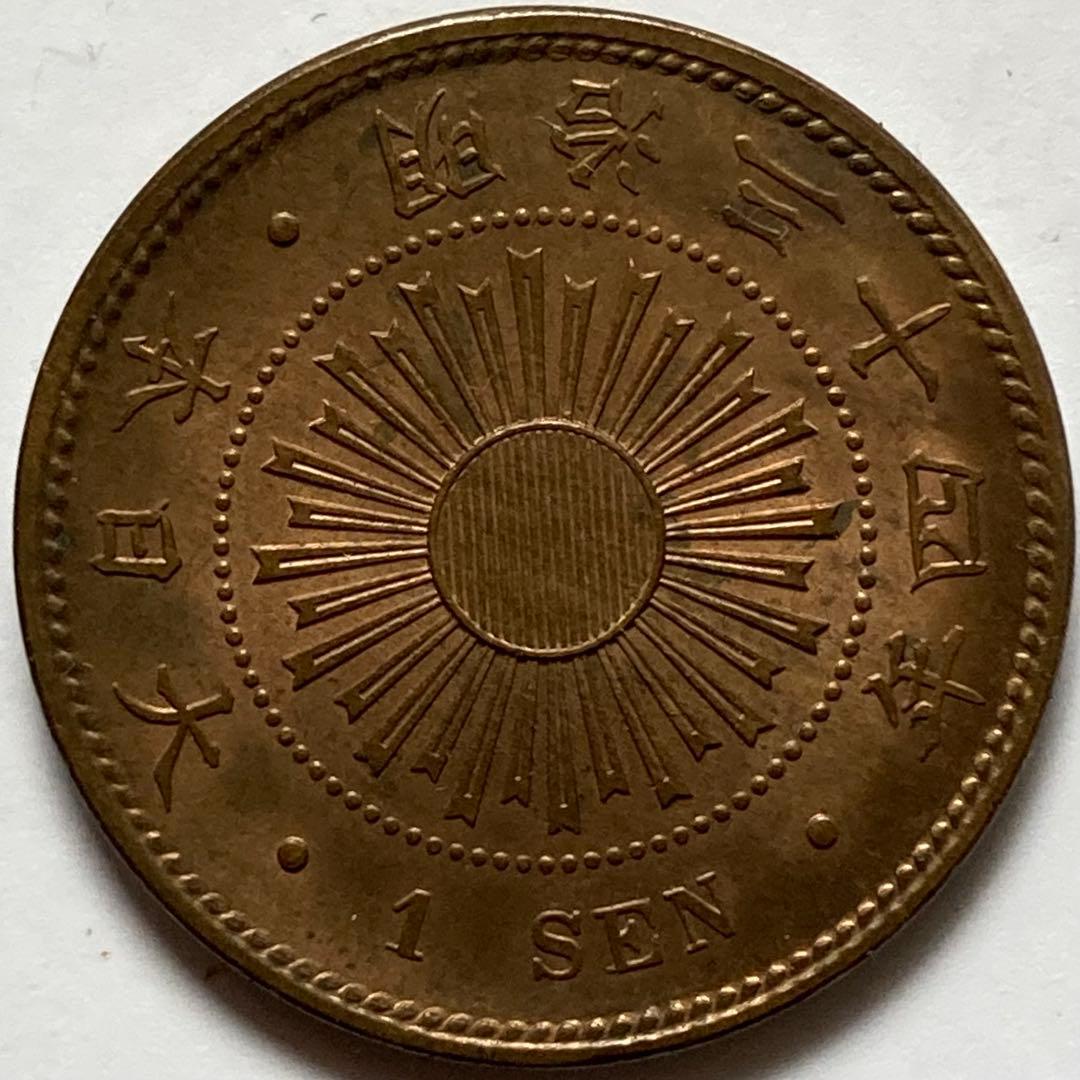 未使用　明治34年　稲1銭青銅貨　光沢有り