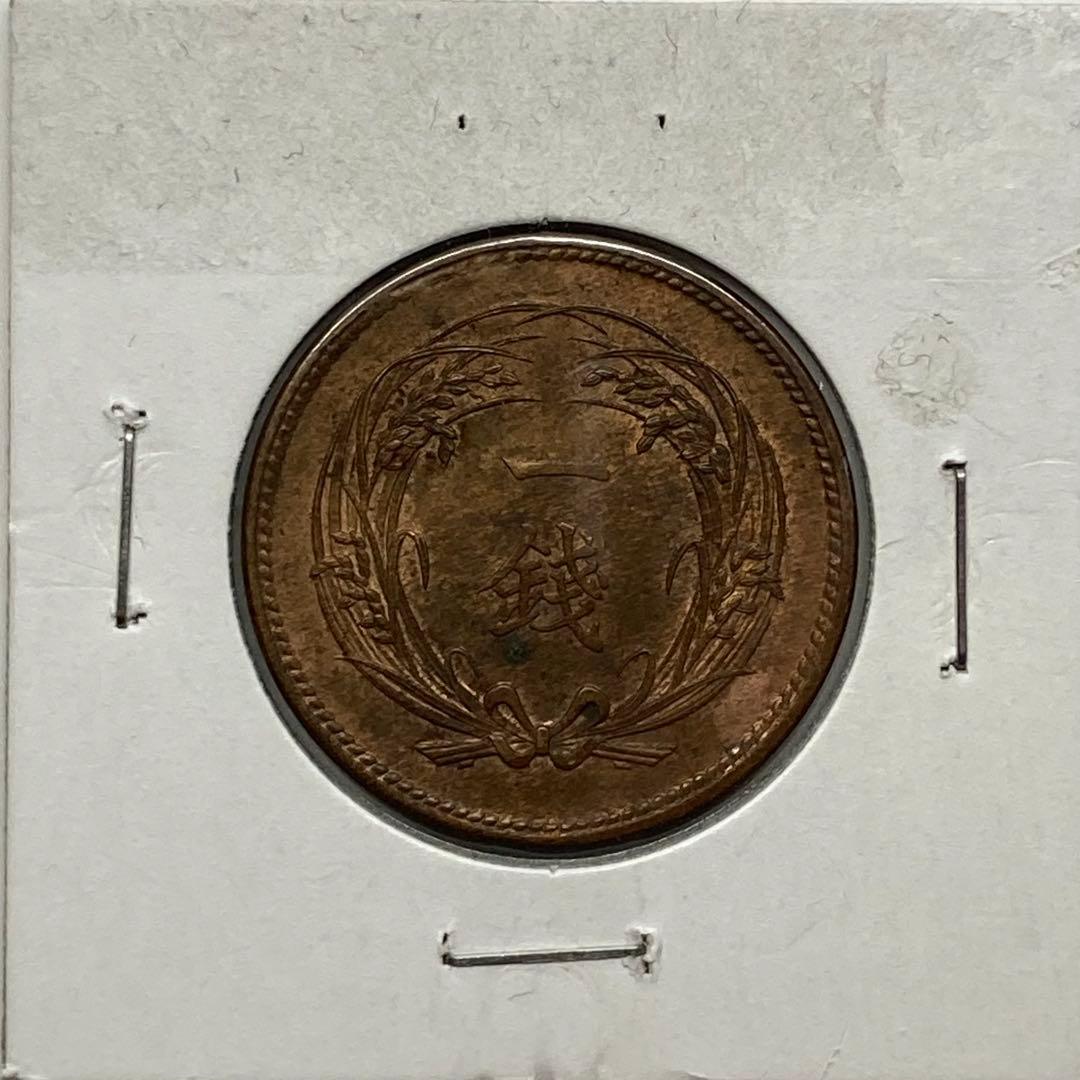 未使用　明治34年　稲1銭青銅貨　光沢有り