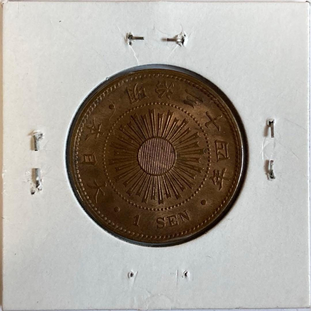未使用　明治34年　稲1銭青銅貨　光沢有り