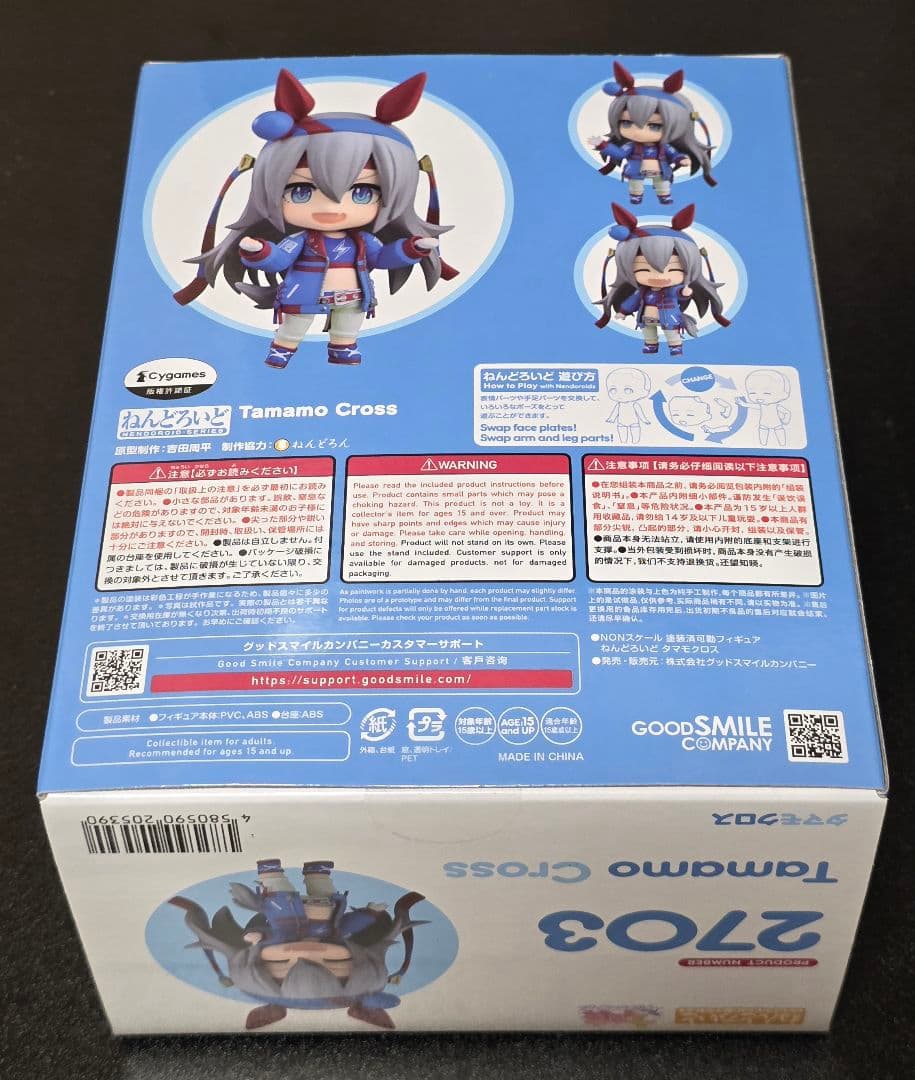 中古、開封品 ウマ娘 タマモクロス ねんどろいど