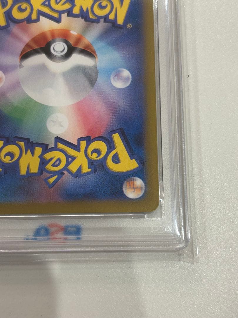 カスミのコダック AR SV9a 熱風のアリーナ 071/063 psa10