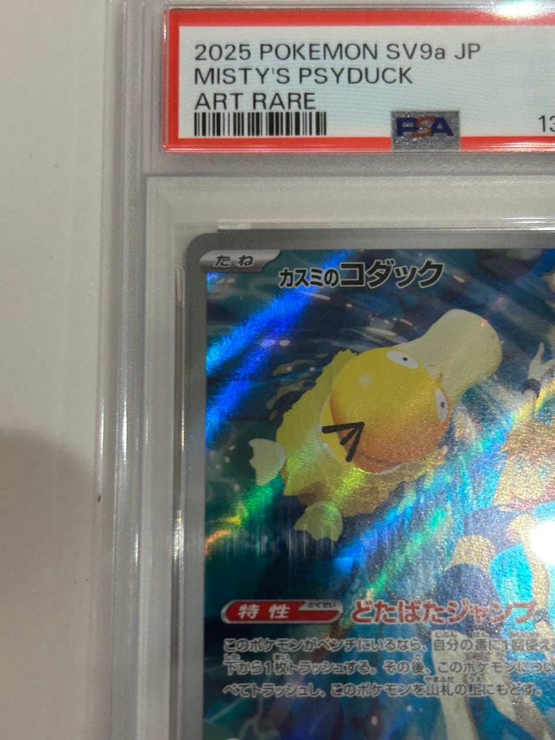 カスミのコダック AR SV9a 熱風のアリーナ 071/063 psa10