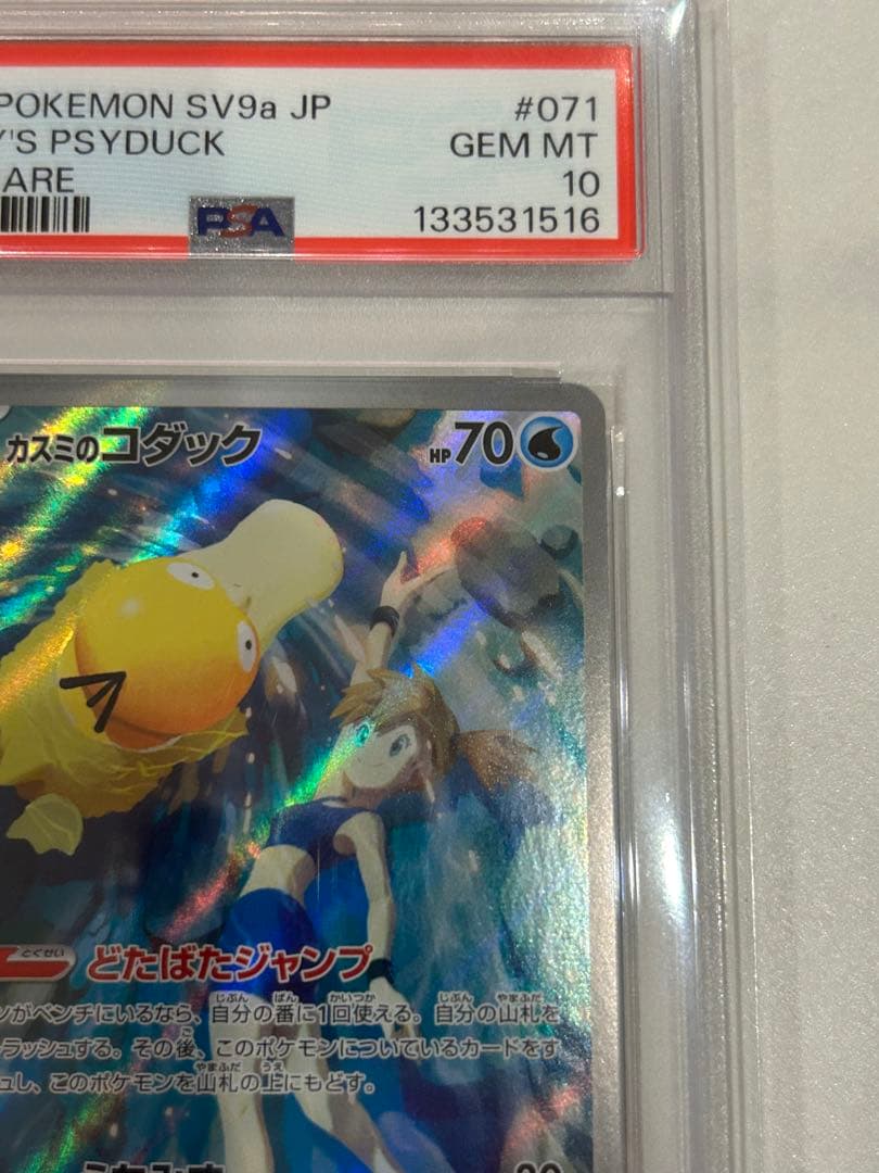 カスミのコダック AR SV9a 熱風のアリーナ 071/063 psa10