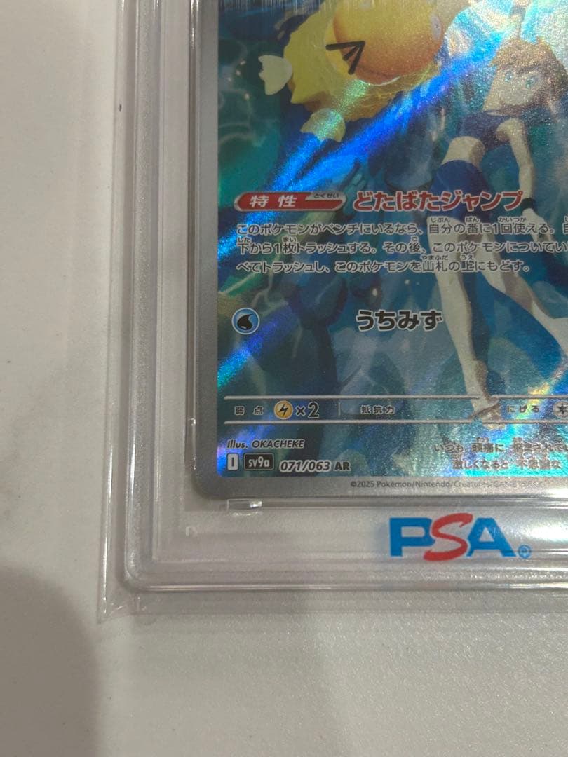 カスミのコダック AR SV9a 熱風のアリーナ 071/063 psa10