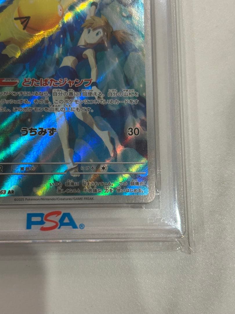 カスミのコダック AR SV9a 熱風のアリーナ 071/063 psa10