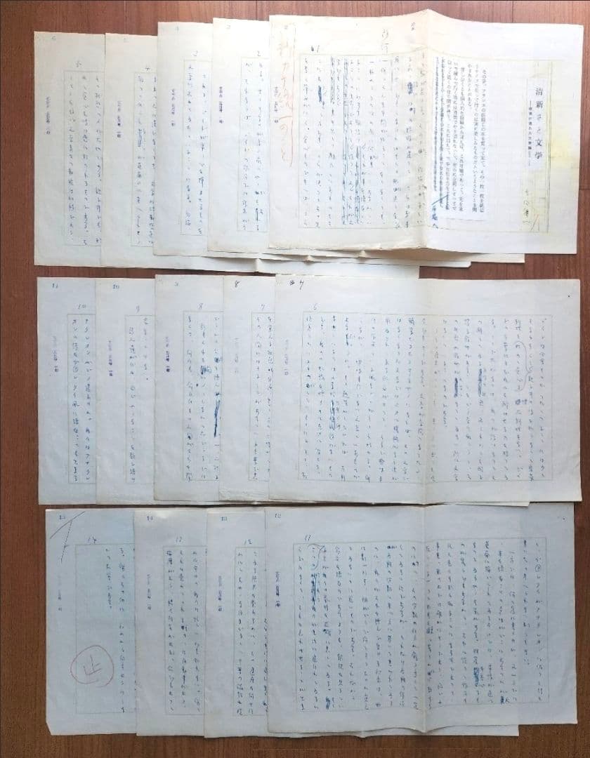 吉田健一 肉筆原稿 文学界連載「清新さと文学 横道に逸れた文学論（5）」草稿