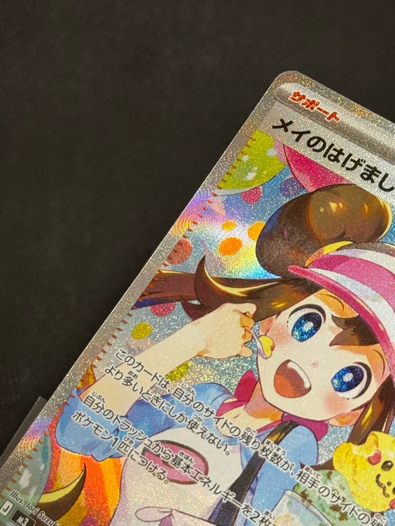 【特価品】ポケモンカード メイのはげまし SR 113/100