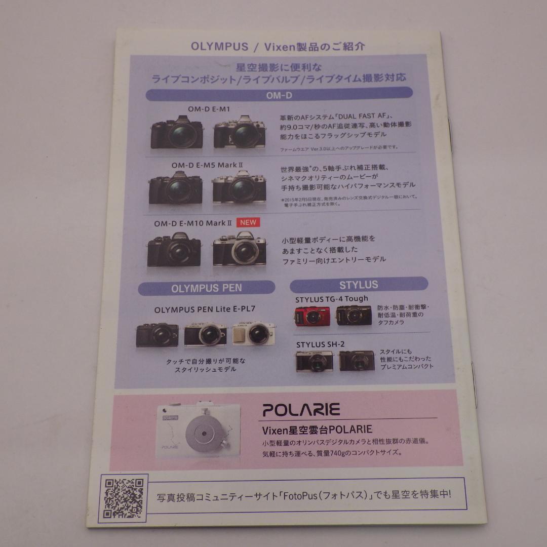 OLYMPUS・Vixen 星空フォトレシピ 中古 R00633
