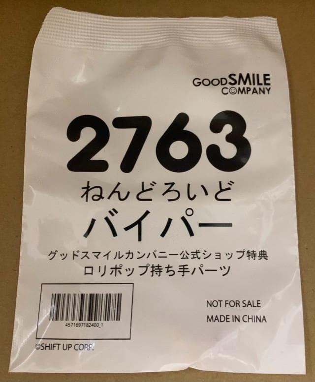 ねんどろいど 勝利の女神：NIKKE バイパー グッスマ特典付き
