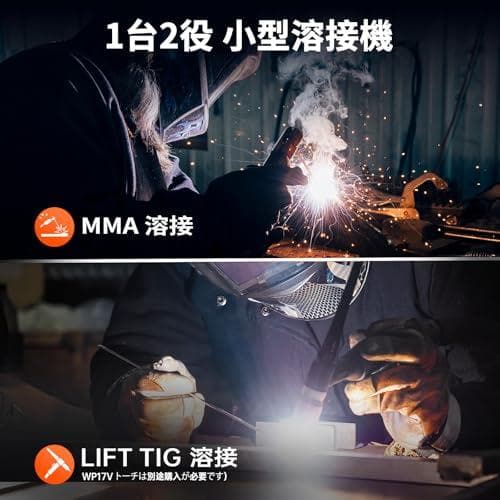HITBOX アーク溶接機【専門開発】100V溶接機 一台二役MMA・LIFTp