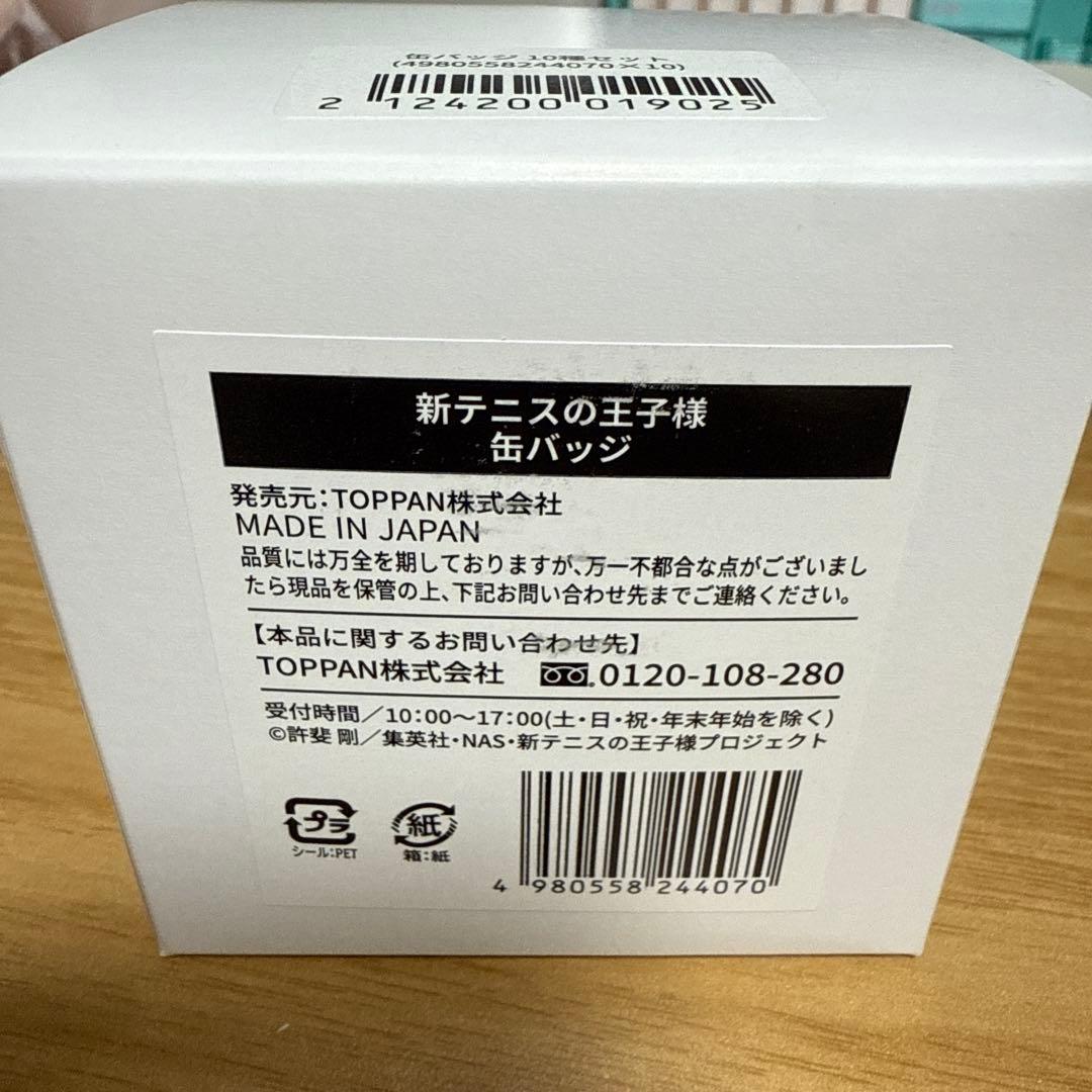 新テニスの王子様 イオンコラボ ロイヤルタイム 缶バッジ セット