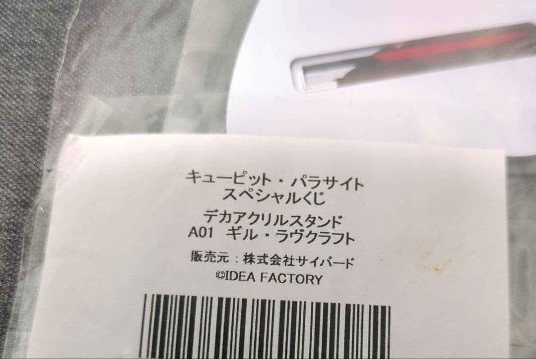 オトメイト　キュピパラ　ちゃれくじ　アクスタ　ギル