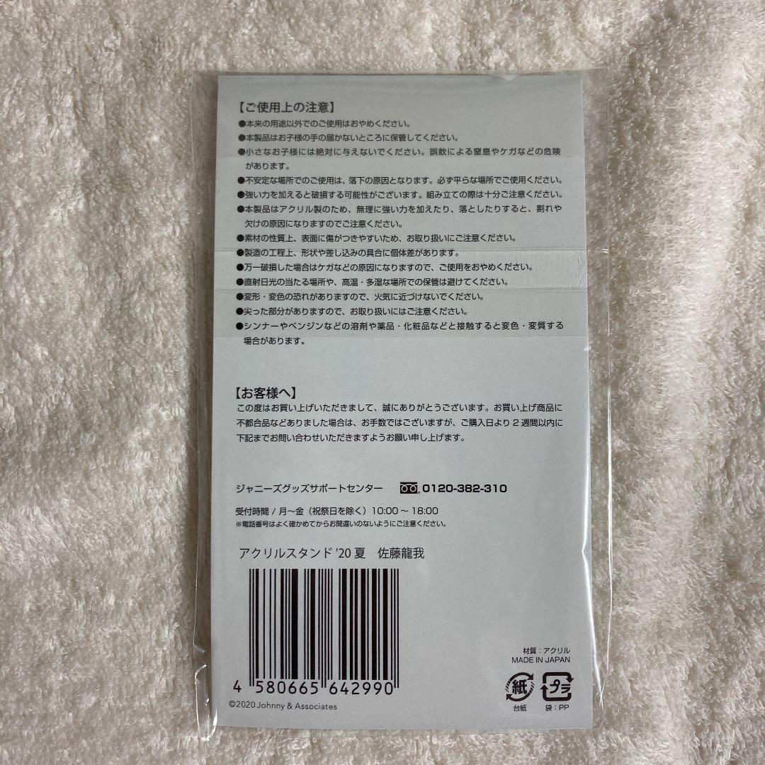 Johnnys’  STORE 美 少年 佐藤龍我 アクリルスタン…