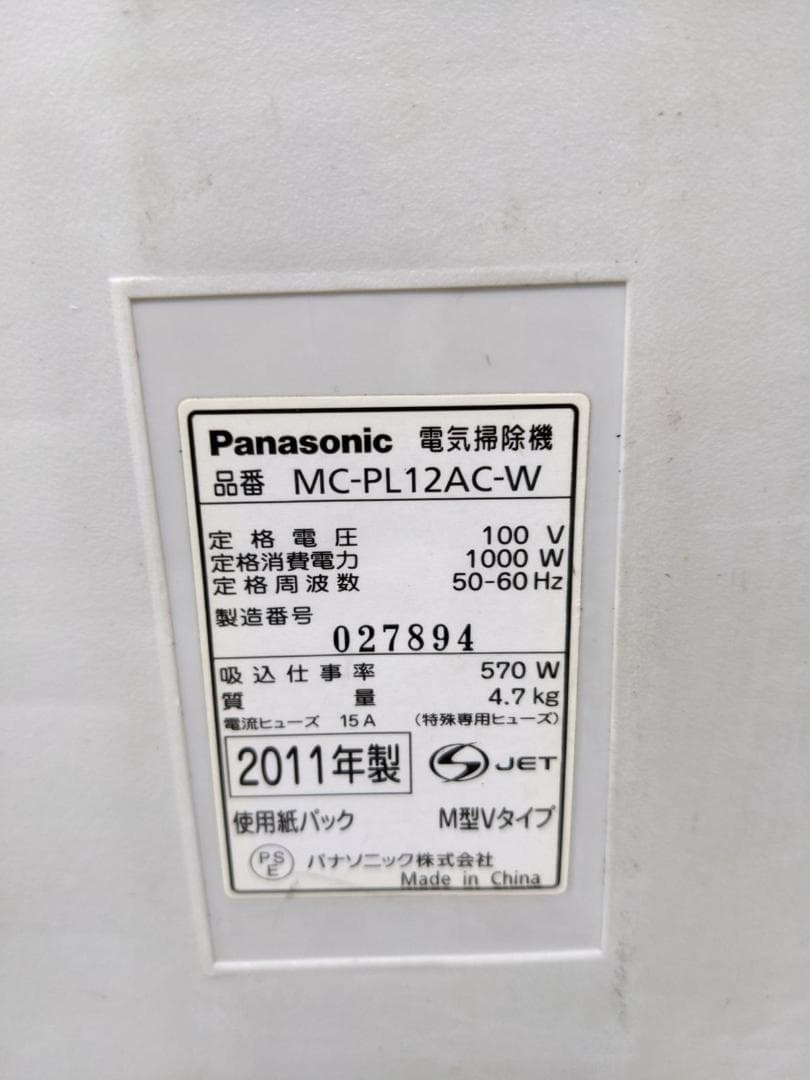 Panasonic MC-PL12AC-W 紙パック式掃除機 2011年製