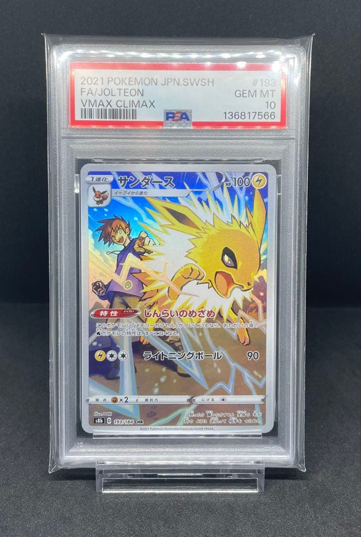 PSA10 4連番 イーブイ シャワーズ サンダース ブースター CHR